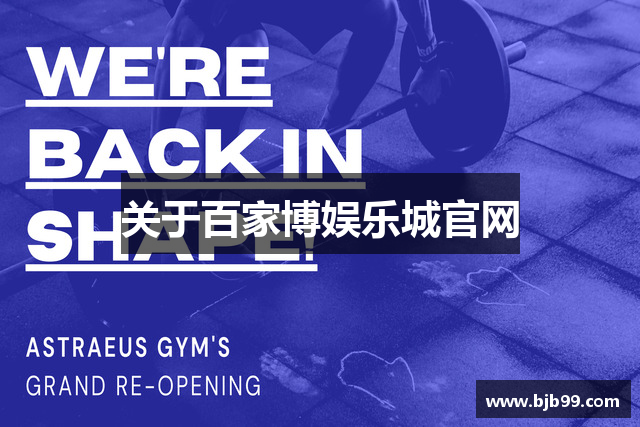 关于百家博娱乐城官网
